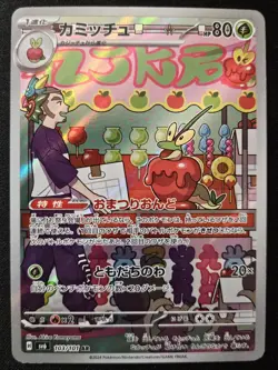 Japanese Dipplin 103/101 sv6 Mask Of Change Full Art Rare Holo Pokemon 2024 NM - Image 1