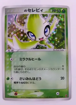Pokemon Celebi 012/PLAY 2nd Season Sub Promo Japanese 2004 Holo-Near Mint - Image 1