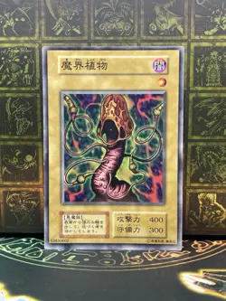 Yu Gi Oh! -Fungi of the Musk - No Ref -Common Booster5 old school HP - Image 1