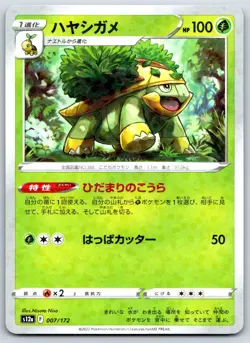 Grotle - Reverse Holo - VSTAR Universe s12a 007/172 Japanese Pokemon Card - Image 1