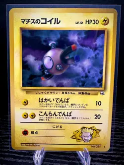 Lt. Surge's Magnemite No. 081 Kuchiba City Gym Deck Japanese Pokemon TCG Card NM - Image 1