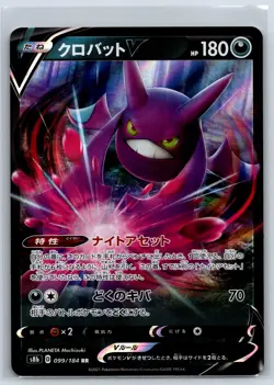 Crobat V - VMAX Climax s8b 099/184 Double Rare RR Pokemon Card NM - Image 1
