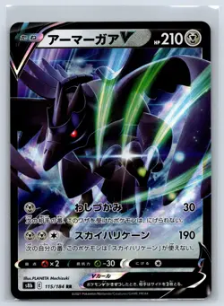 Corviknight V - VMAX Climax s8b 115/184 Double Rare RR Pokemon Card - Image 1