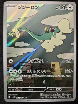 Japanese Drampa 083/071 sv5M Cyber Judge Full Art Rare Holo Pokemon TCG 2023 NM - Image 1