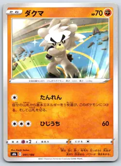 Kubfu - Reverse Holo - VMAX Climax s8b 091/184 Japanese Pokemon Card - Image 1