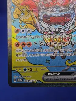 Japanese Pokemon SV8a Terastal Fest Hearthflame Mask Ogerpon ex 204/187 SAR NM - Image 5