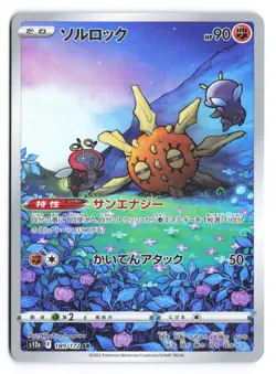 Solrock Art Rare S12a: VSTAR Universe 189/172 Japanese Pokemon TCG NM - Image 1
