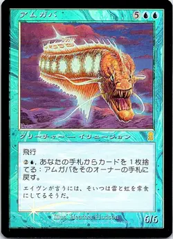 Amugaba FOIL Japanese x1 Odyssey mtg SP [FC] - Image 1