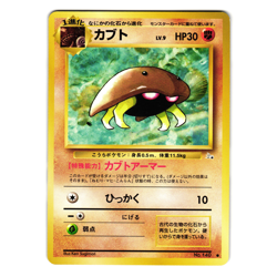 KABUTO FOSSIL SET JAPANESE POKEMON TCG - Image 1