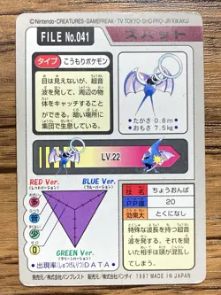 Pokemon Carddass Card Zubat File No.41 Bandai Pocket Monsters 1997 Japan - Image 2