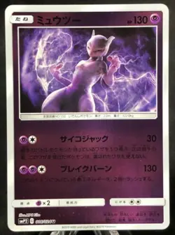 Pokemon Card Japanese Mewtwo 016/024 Detective Pikachu Reverse Holo SMP2 NM - Image 1