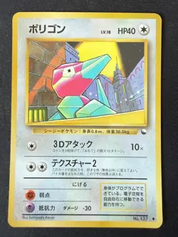 PORYGON NO. 137 VENDING SERIES 1 JAPANESE POKEMON CARD TCG LP 1998 - Image 2