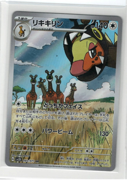 Pokemon Card FARIGIRAF AR 083/071 SV2D Clay Burst Art Rare Japanese NM - Image 1