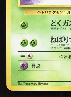 Grimer NO. 088 Team Rocket LP Japanese Pokemon Card TCG - Image 4