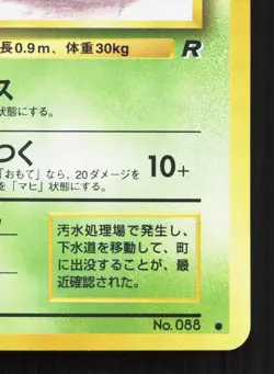 Grimer NO. 088 Team Rocket LP Japanese Pokemon Card TCG - Image 5