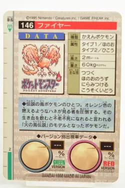 Pocket Monsters Moltres No.146 Bandai Pokemon card Carddass RED 1996 Japanese - Image 4