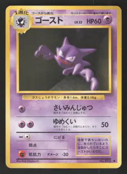 Haunter 093 Japanese Pokemon Expansion Pack - Image 1