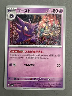 Pokemon TCG * Scarlet & Violet 151 Japanese * 093/165 Haunter U * FRESH PK - Image 1