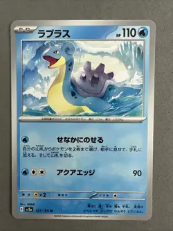 Pokemon TCG * Scarlet & Violet 151 Japanese * 131/165 Lapras U * FRESH PK - Image 1