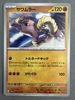 Pokemon TCG * Scarlet & Violet 151 Japanese * 106/165 Hitmonlee U * FRESH PK - Image 1
