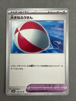 Pokemon TCG * Scarlet & Violet 151 Japanese * 158/165 Big Air Balloon U FRESH PK - Image 1