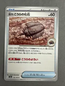 Pokemon TCG * Scarlet & Violet 151 Japanese * 155/165 Antique Dome Fossil C NM - Image 1