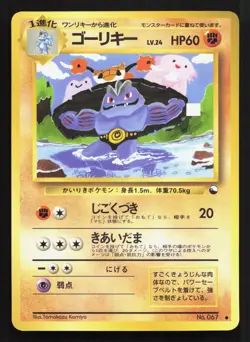 Machoke NO. 067 Vending Series 3 MP Japanese Pokemon Card TCG - Image 1