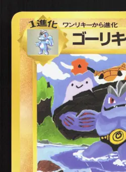 Machoke NO. 067 Vending Series 3 MP Japanese Pokemon Card TCG - Image 2