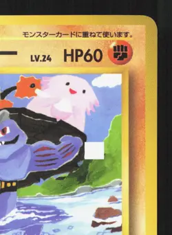 Machoke NO. 067 Vending Series 3 MP Japanese Pokemon Card TCG - Image 3