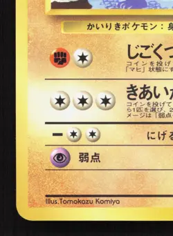 Machoke NO. 067 Vending Series 3 MP Japanese Pokemon Card TCG - Image 4