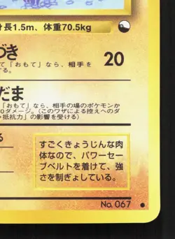 Machoke NO. 067 Vending Series 3 MP Japanese Pokemon Card TCG - Image 5