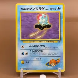 Misty's Tentacool TCG Lv.12 Pokemon Card Game Japanese Japan Nintendo Anime F/S - Image 1