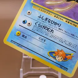Misty's Tentacool TCG Lv.12 Pokemon Card Game Japanese Japan Nintendo Anime F/S - Image 3