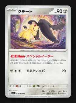 Mawile 078/108 NM Ruler of the Black Flame Japanese Pokemon Card TCG - Image 1