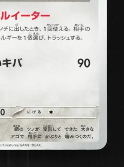 Mawile 078/108 NM Ruler of the Black Flame Japanese Pokemon Card TCG - Image 3