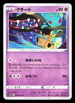 Mawile 024/067 Time Gazer NM Japanese Pokemon Card TCG - Image 1