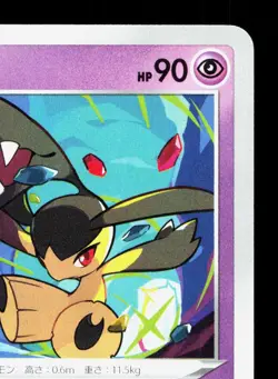 Mawile 024/067 Time Gazer NM Japanese Pokemon Card TCG - Image 3