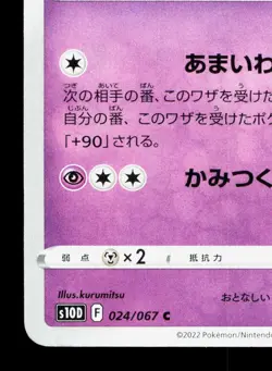 Mawile 024/067 Time Gazer NM Japanese Pokemon Card TCG - Image 4