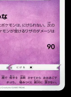 Mawile 024/067 Time Gazer NM Japanese Pokemon Card TCG - Image 5