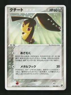 Mawile 045/053 Unlimited LP Miracle of the Desert Japanese Pokemon Card TCG - Image 1