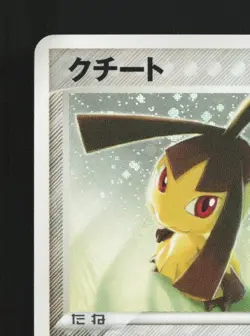 Mawile 045/053 Unlimited LP Miracle of the Desert Japanese Pokemon Card TCG - Image 4
