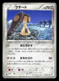 Mawile 037/051 Thunder Knuckle HP 1st ED Japanese Pokemon Card TCG - Image 1