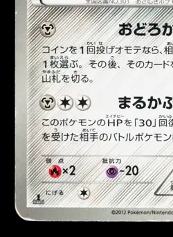 Mawile 037/051 Thunder Knuckle HP 1st ED Japanese Pokemon Card TCG - Image 4