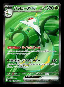 Serperior EX 159/086 Black Bolt NM Japanese Pokemon Card TCG - Image 1