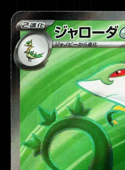 Serperior EX 159/086 Black Bolt NM Japanese Pokemon Card TCG - Image 2