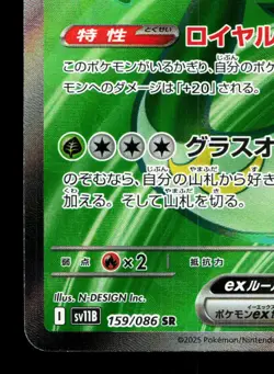 Serperior EX 159/086 Black Bolt NM Japanese Pokemon Card TCG - Image 4