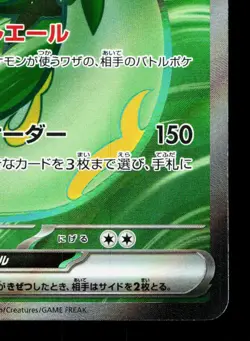 Serperior EX 159/086 Black Bolt NM Japanese Pokemon Card TCG - Image 5