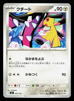 Mawile 495/742 Starter Deck 100 NM Japanese Pokemon Card TCG - Image 1