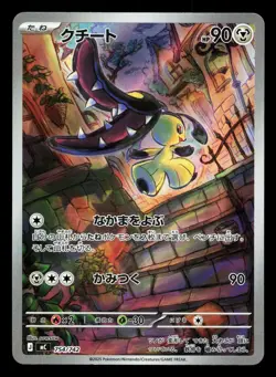 Mawile 754/742 Starter Deck 100 NM Japanese Pokemon Card TCG - Image 1