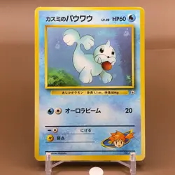 Misty's Seel TCG Lv.20 Pokemon Card Game Japanese Japan Nintendo Anime F/S - Image 1
